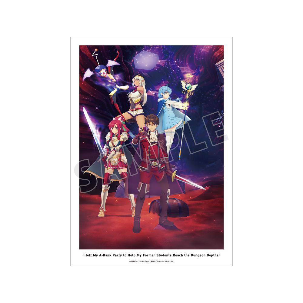 『Aランクパーティを離脱した俺は、元教え子たちと迷宮深部を目指す。』キービジュアル A3マット加工ポスター【202511再販】