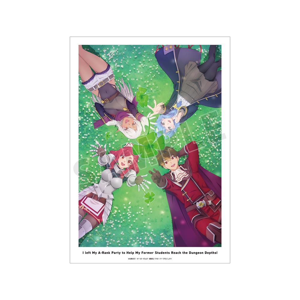 『Aランクパーティを離脱した俺は、元教え子たちと迷宮深部を目指す。』ティザービジュアル A3マット加工ポスター【202511再販】