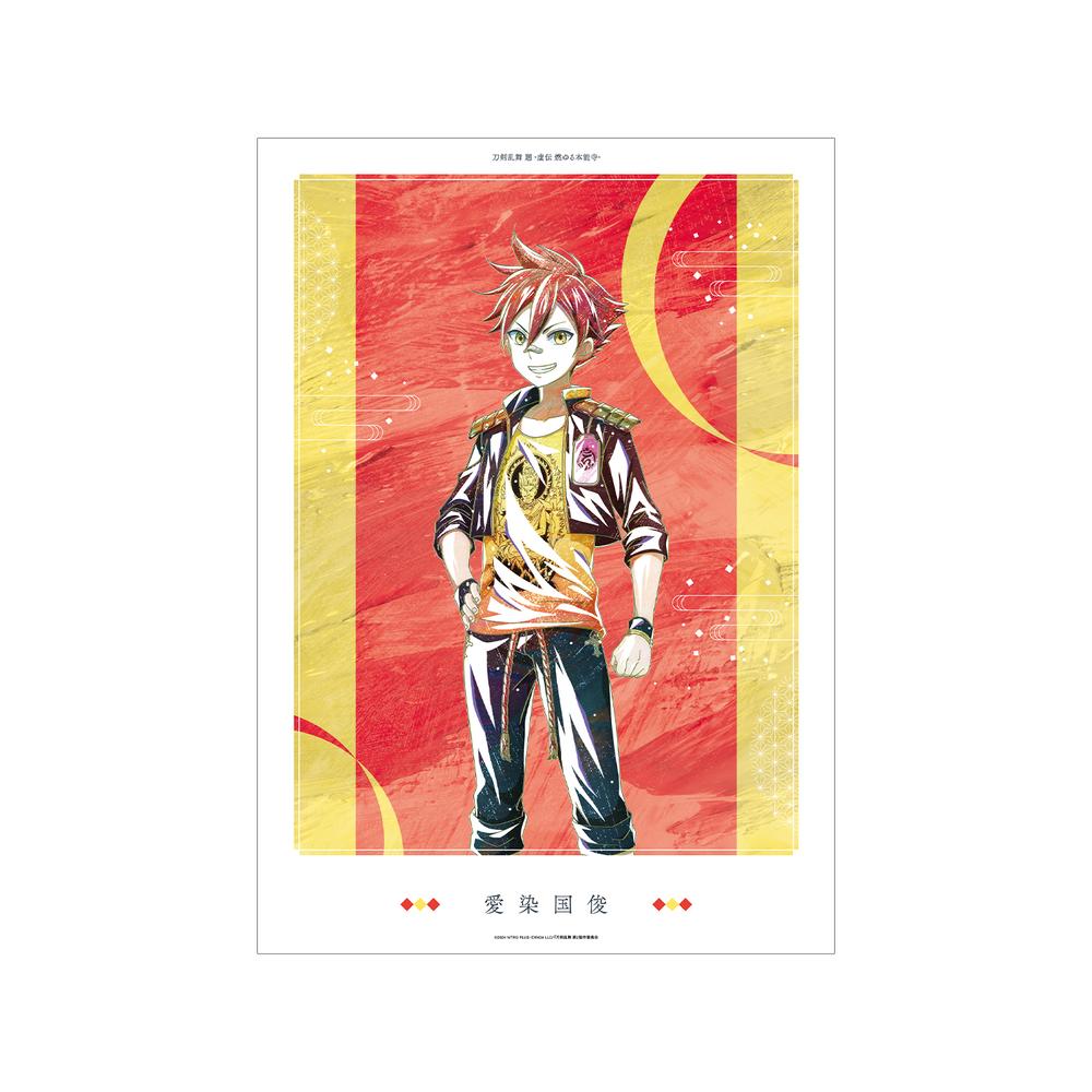 『刀剣乱舞 廻 -虚伝 燃ゆる本能寺-』刀剣乱舞 廻 -虚伝 燃ゆる本能寺- Ani-Art 第2弾 A3マット加工ポスター 愛染国俊