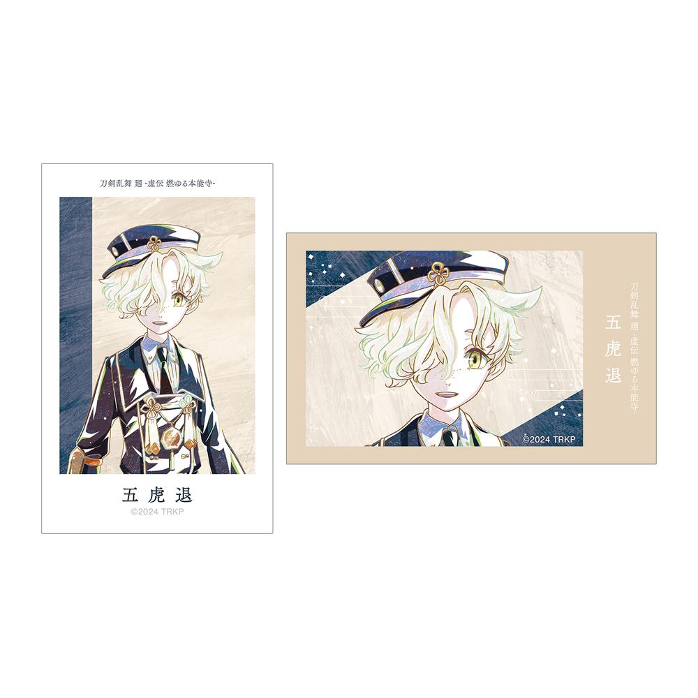 『刀剣乱舞 廻 -虚伝 燃ゆる本能寺-』刀剣乱舞 廻 -虚伝 燃ゆる本能寺- Ani-Art 第2弾 イラストカード2枚セット 五虎退