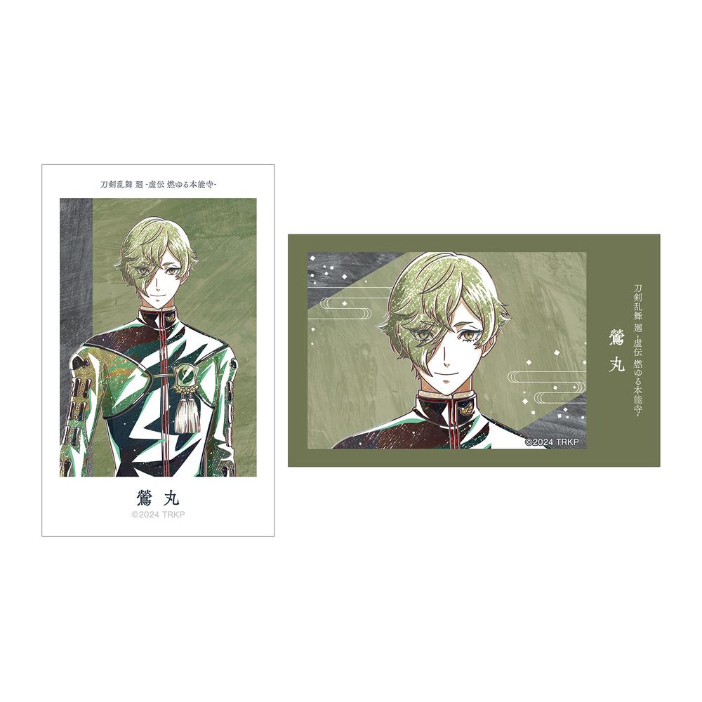 『刀剣乱舞 廻 -虚伝 燃ゆる本能寺-』刀剣乱舞 廻 -虚伝 燃ゆる本能寺- Ani-Art 第3弾 イラストカード2枚セット 鶯丸
