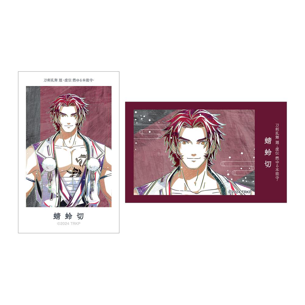 『刀剣乱舞 廻 -虚伝 燃ゆる本能寺-』刀剣乱舞 廻 -虚伝 燃ゆる本能寺- Ani-Art 第3弾 イラストカード2枚セット 蜻蛉切