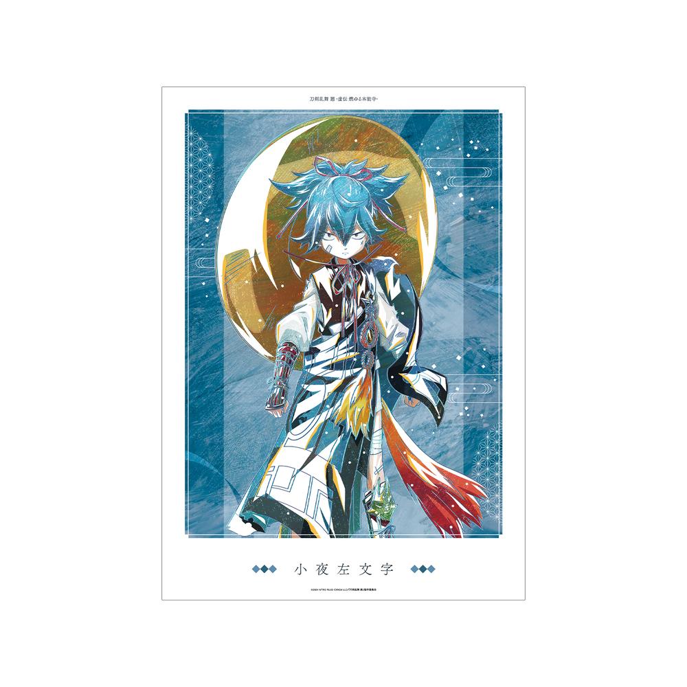 『刀剣乱舞 廻 -虚伝 燃ゆる本能寺-』刀剣乱舞 廻 -虚伝 燃ゆる本能寺- Ani-Art 第3弾 A3マット加工ポスター 小夜左文字