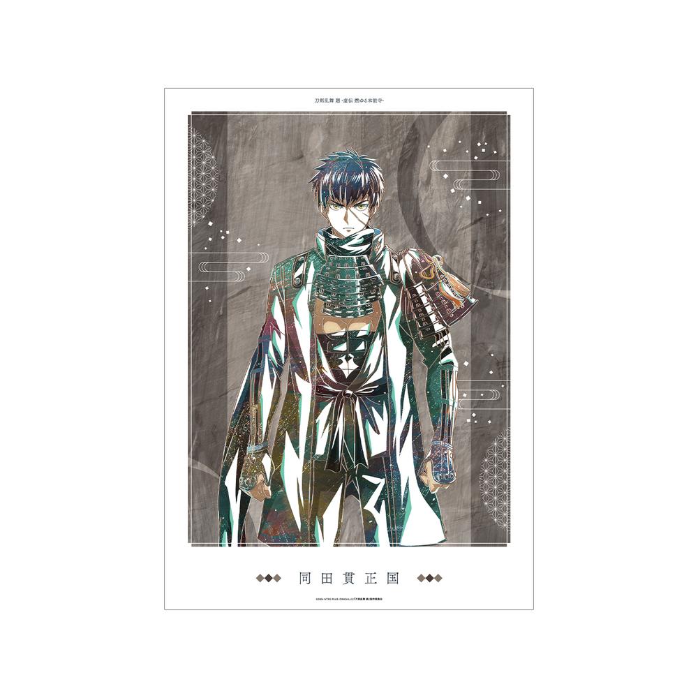 『刀剣乱舞 廻 -虚伝 燃ゆる本能寺-』刀剣乱舞 廻 -虚伝 燃ゆる本能寺- Ani-Art 第3弾 A3マット加工ポスター 同田貫正国