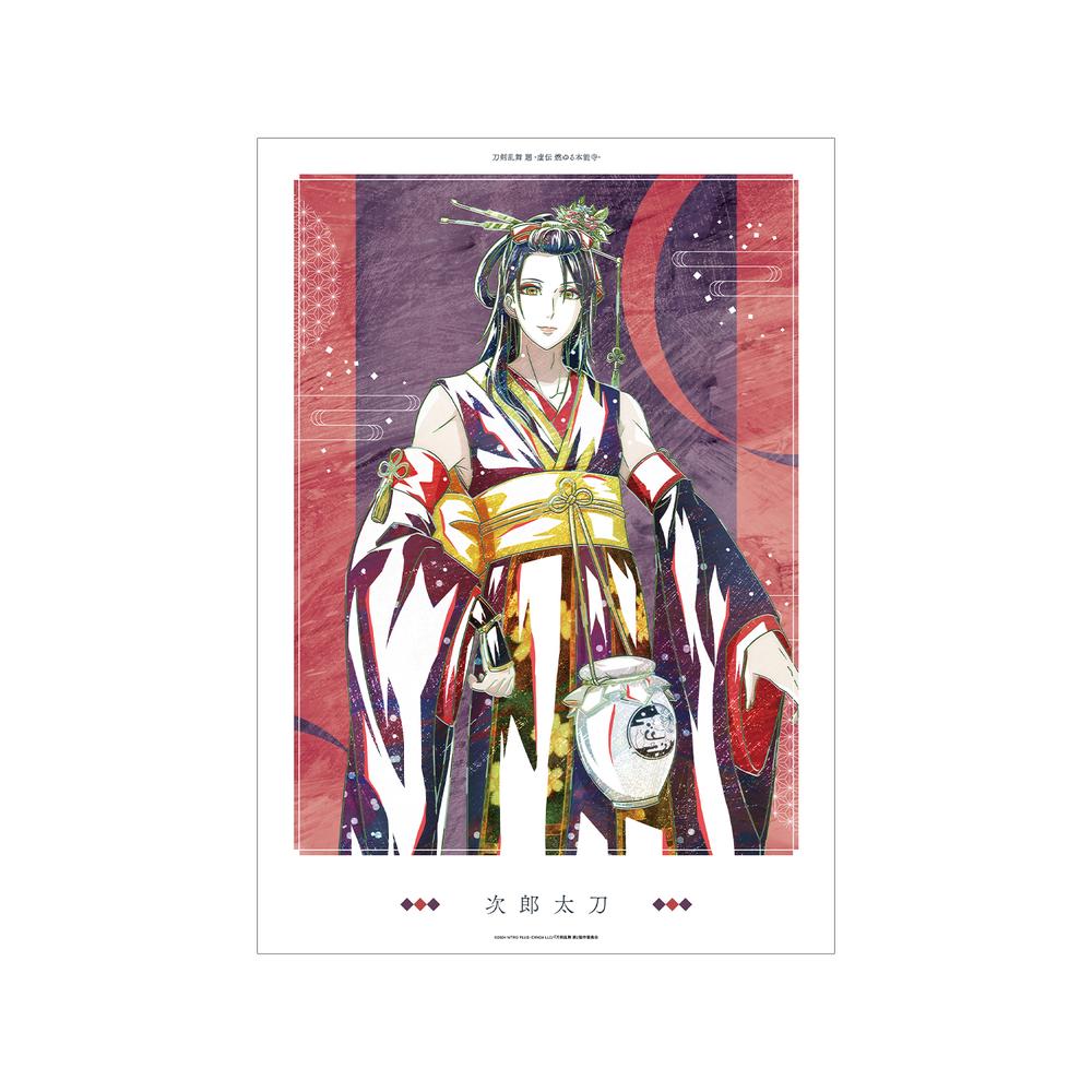『刀剣乱舞 廻 -虚伝 燃ゆる本能寺-』刀剣乱舞 廻 -虚伝 燃ゆる本能寺- Ani-Art 第3弾 A3マット加工ポスター 次郎太刀