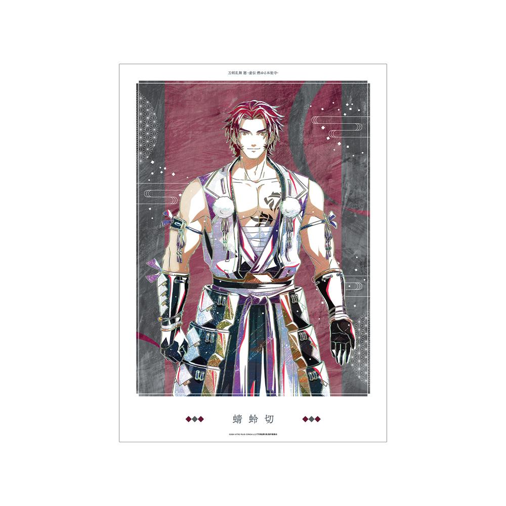 『刀剣乱舞 廻 -虚伝 燃ゆる本能寺-』刀剣乱舞 廻 -虚伝 燃ゆる本能寺- Ani-Art 第3弾 A3マット加工ポスター 蜻蛉切