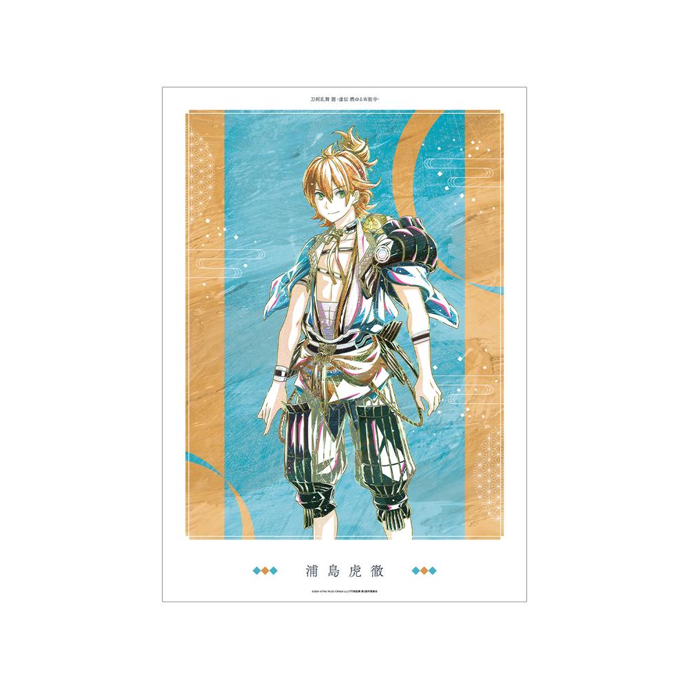 『刀剣乱舞 廻 -虚伝 燃ゆる本能寺-』刀剣乱舞 廻 -虚伝 燃ゆる本能寺- Ani-Art 第3弾 A3マット加工ポスター 浦島虎徹