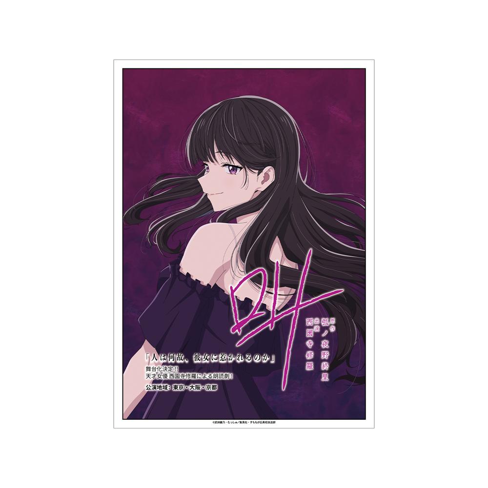 『花は咲く、修羅の如く』「叫」ポスターイラスト A3マット加工ポスター【202601再販】