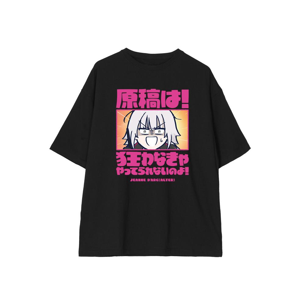 『Fate/Grand Order 藤丸立香はわからない』ジャンヌ・ダルク〔オルタ〕 「原稿は!狂わなきゃやってられないのよ!」 BIGシルエットTシャツユニセックス【202512再販】