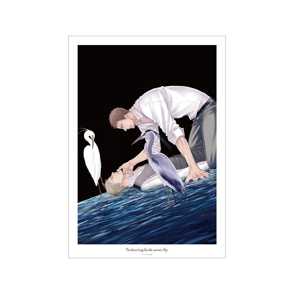 『囀る鳥は羽ばたかない』A3マット加工ポスター vol.2 ver.B