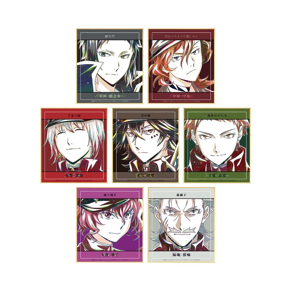 『文豪ストレイドッグス』トレーディング Ani-Art 第4弾 ミニ色紙 ver.B(単位/BOX)