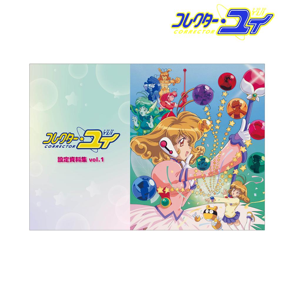 アニメ　コレクター・ユイ　設定資料 コレクター・ユイ』設定資料集 vol.1 – Anime Store JP（アニメ