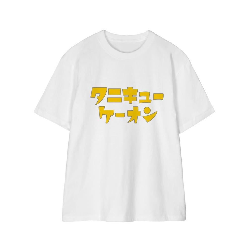 『ふつうの軽音部』谷九高校 軽音部 タニキューケーオンTシャツレディース