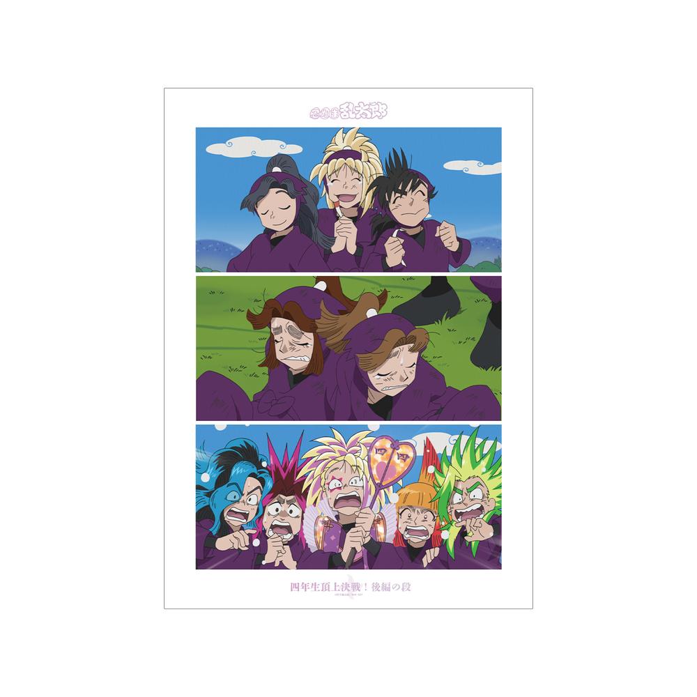 『忍たま乱太郎』四年生頂上決戦!後編の段 場面写A3マット加工ポスター