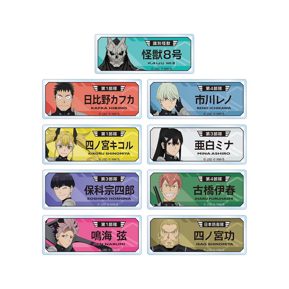 『怪獣8号』トレーディングアクリルネームプレート vol.2(単位/BOX)
