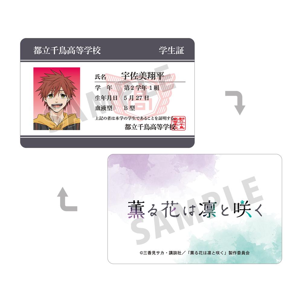 薫る花は凛と咲く』夏沢 朔 プラスチック学生証風カード – Anime