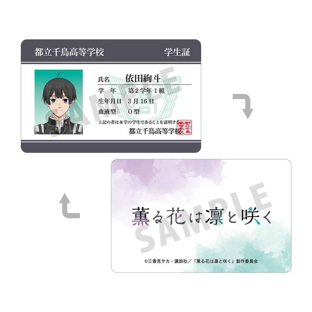 ポリウレタン ポリエステル アクスタ 学生証風カード 薫る花は凛と咲く』夏沢 朔 プラスチック学生証風カード – Anime