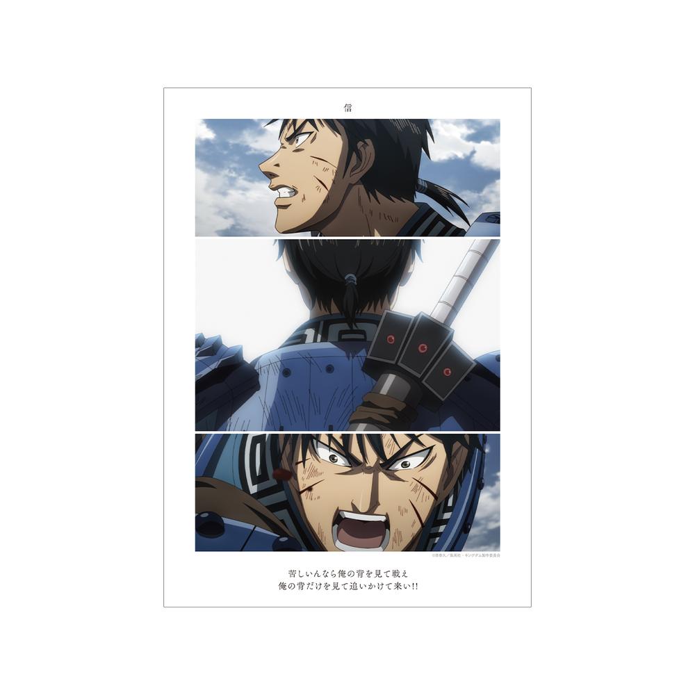 『キングダム』信 場面写A3マット加工ポスター