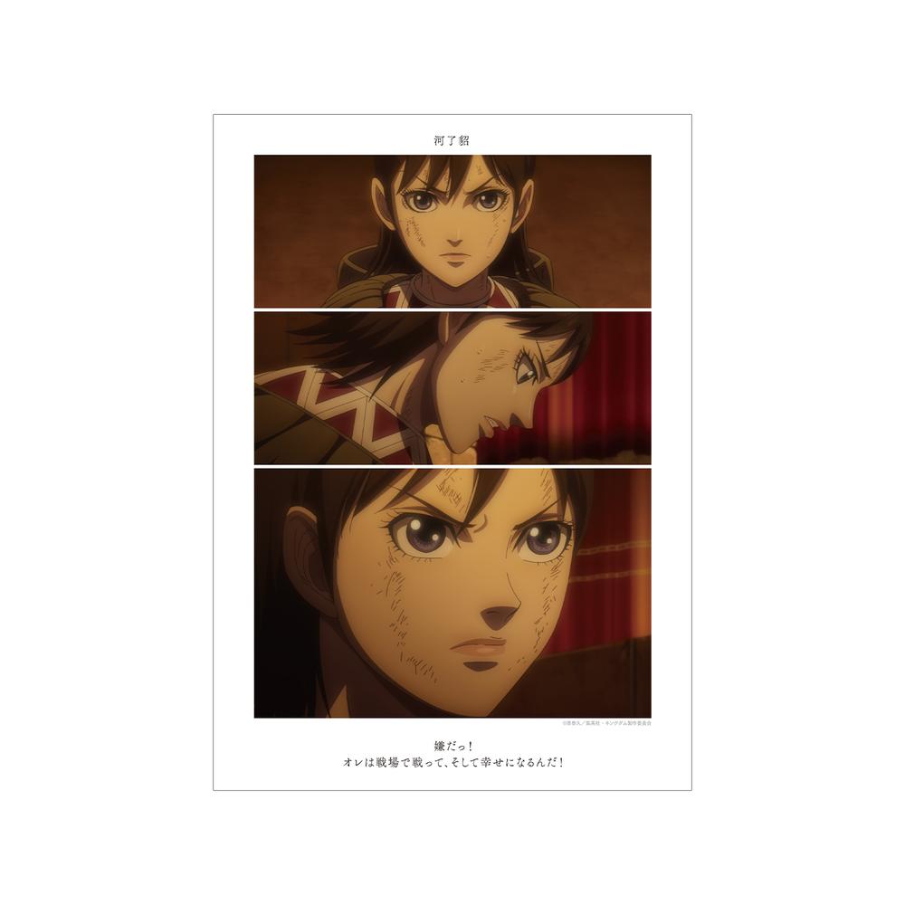 『キングダム』河了貂 場面写A3マット加工ポスター