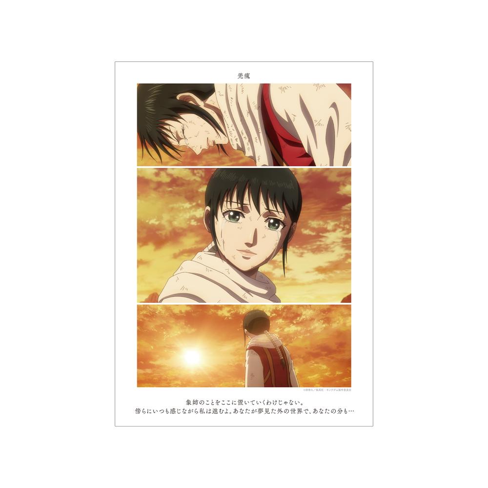 『キングダム』羌瘣 場面写A3マット加工ポスター