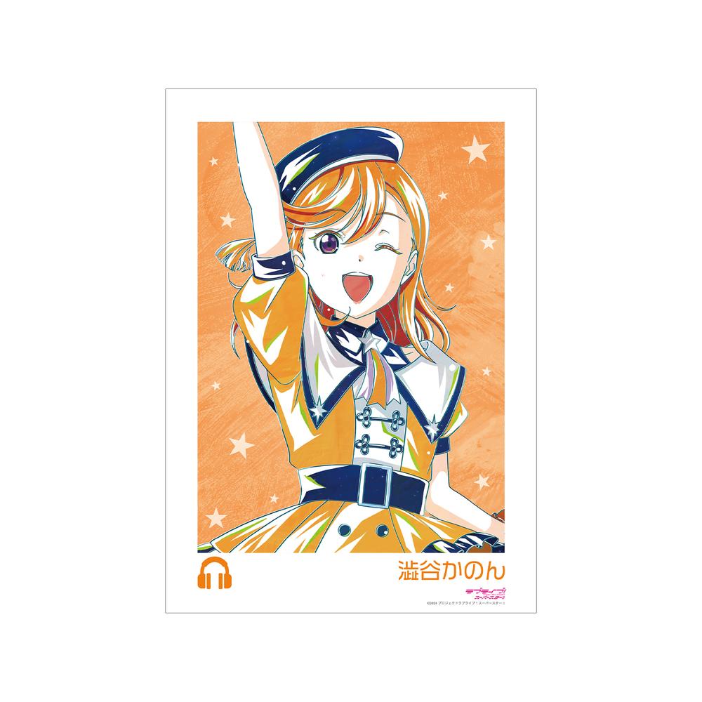 『ラブライブ!スーパースター!!』描き下ろし 澁谷かのん スーパースター!!ver. Ani-Art A3マット加工ポスター