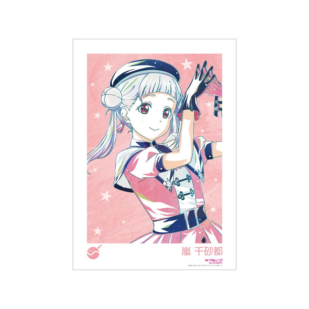 『ラブライブ!スーパースター!!』描き下ろし 嵐 千砂都 スーパースター!!ver. Ani-Art A3マット加工ポスター