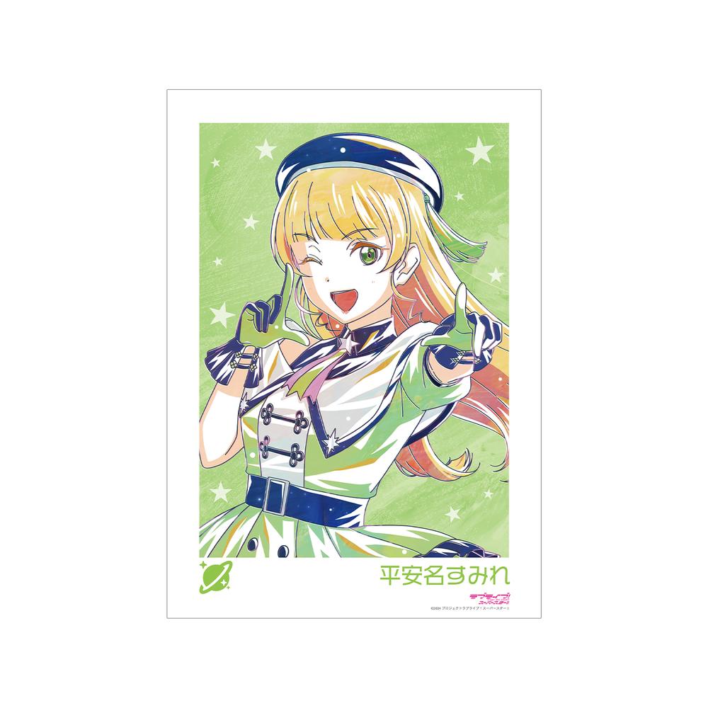 『ラブライブ!スーパースター!!』描き下ろし 平安名すみれ スーパースター!!ver. Ani-Art A3マット加工ポスター