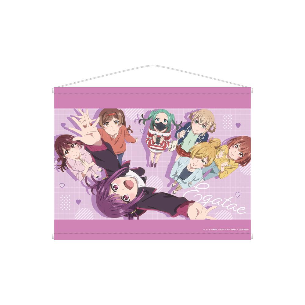 『笑顔のたえない職場です。』集合 B2タペストリー