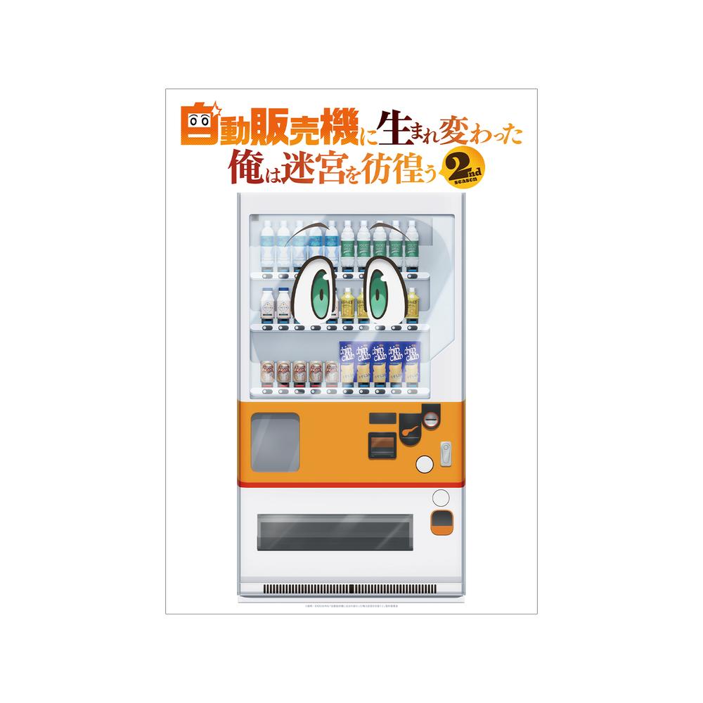『自動販売機に生まれ変わった俺は迷宮を彷徨う』ティザービジュアル A3マット加工ポスター