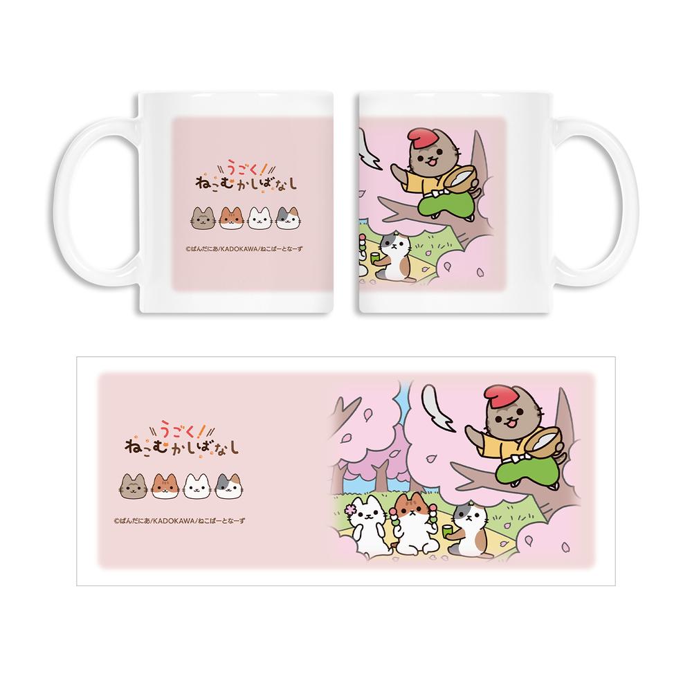 『うごく!ねこむかしばなし』キジトラ マグカップ