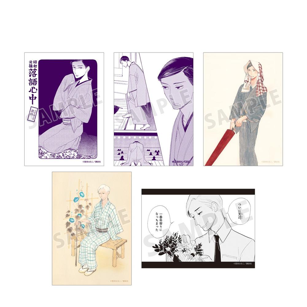 『昭和元禄落語心中』八雲&菊比古 ブロマイド5枚セット