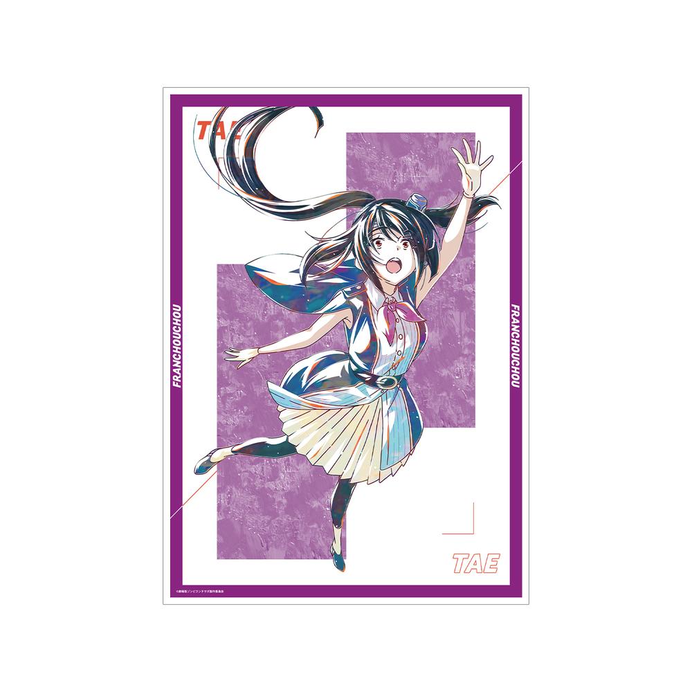 『ゾンビランドサガ ゆめぎんがパラダイス』山田 たえ Ani-Art A3マット加工ポスター