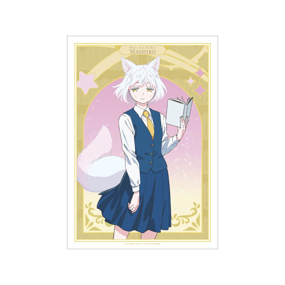 『この本を盗む者は』真白 A3マット加工ポスター