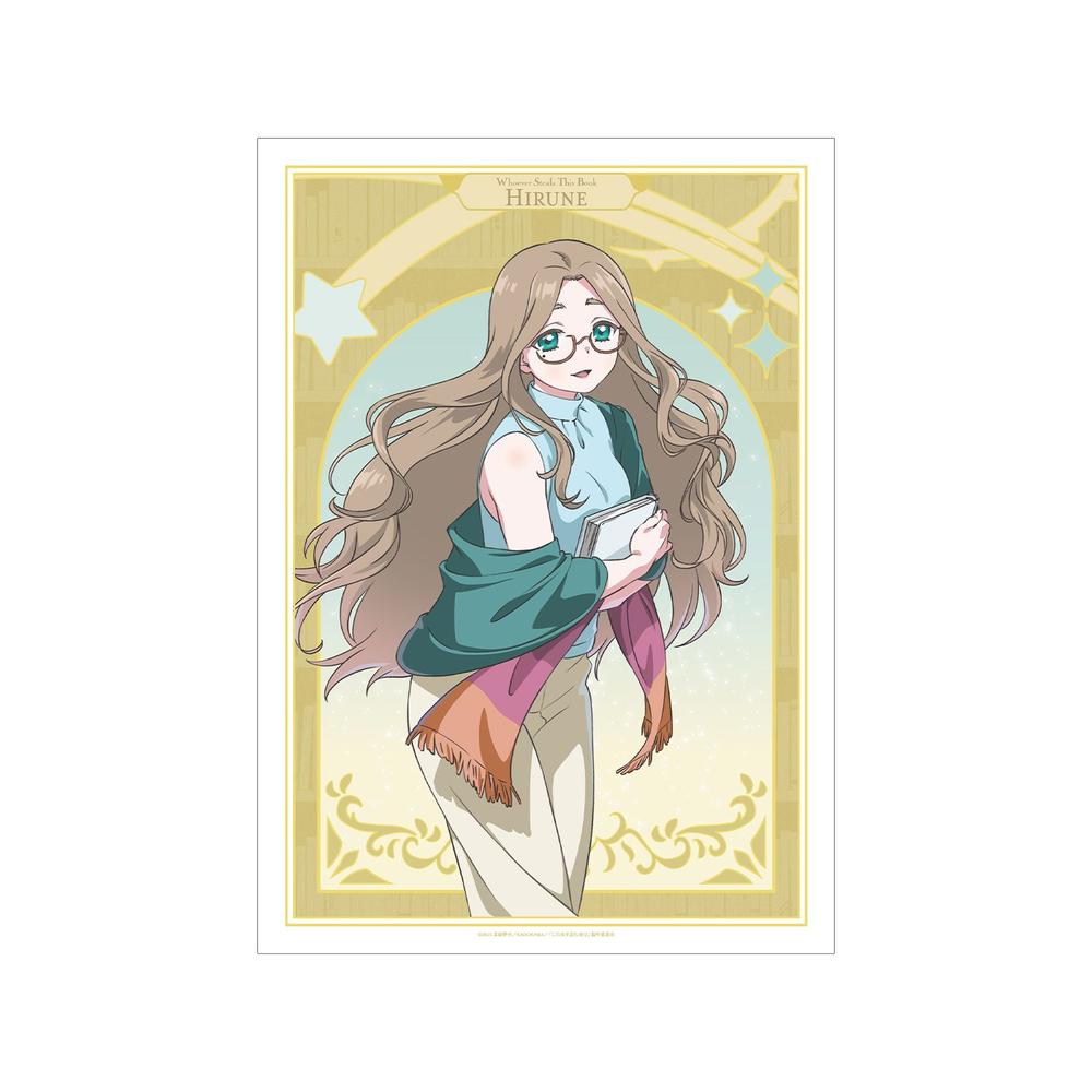 『この本を盗む者は』御倉 ひるね A3マット加工ポスター