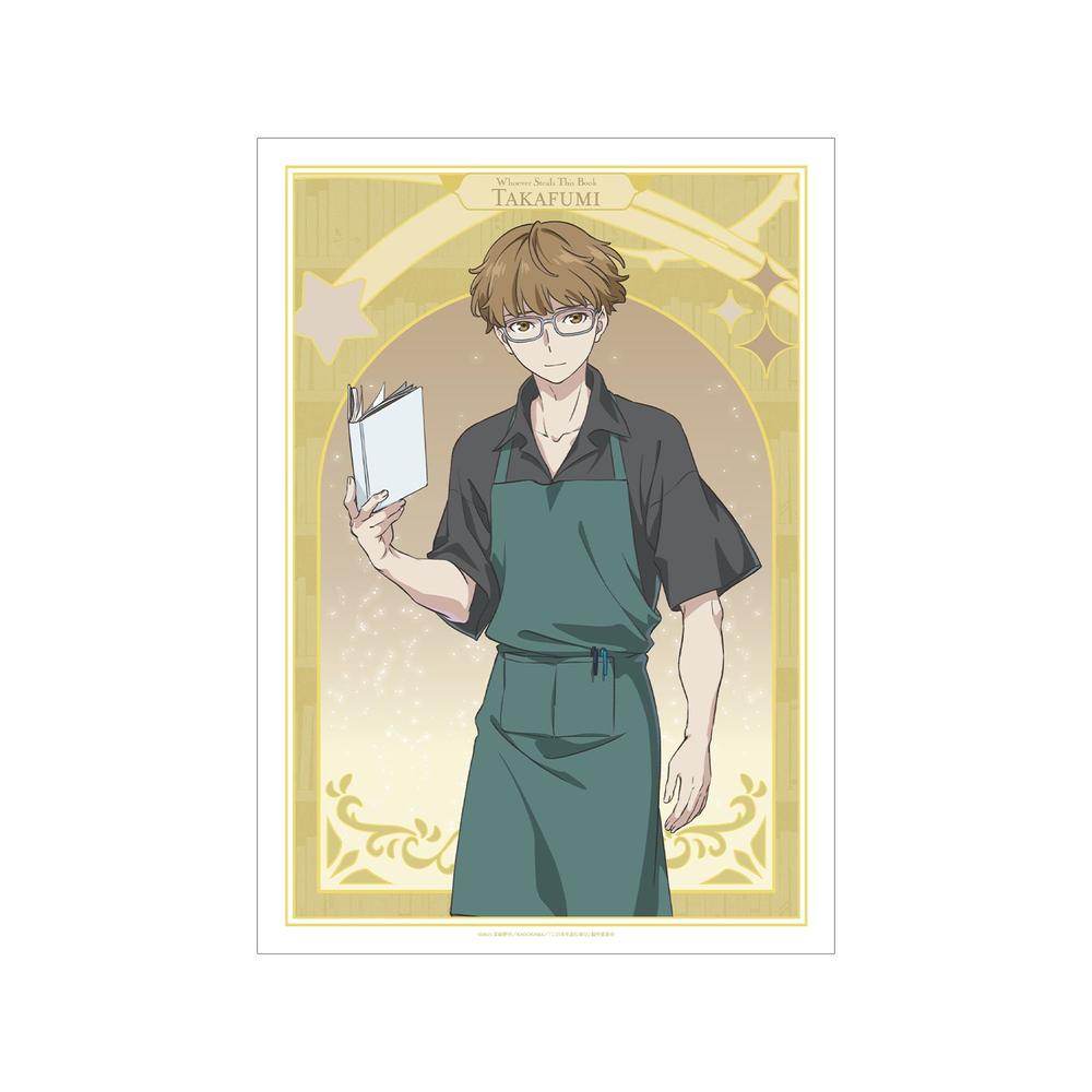 『この本を盗む者は』春田 貴文 A3マット加工ポスター