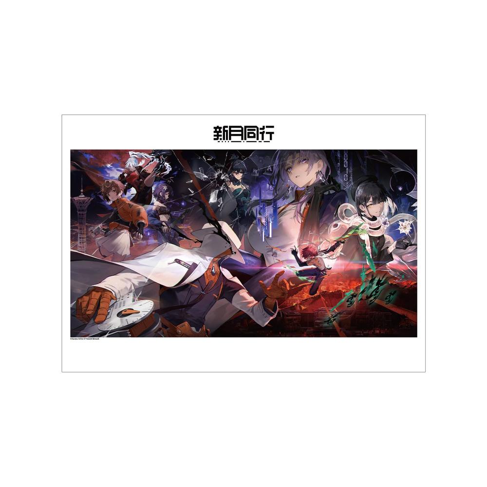 『新月同行』キービジュアル A3マット加工ポスター ver.A