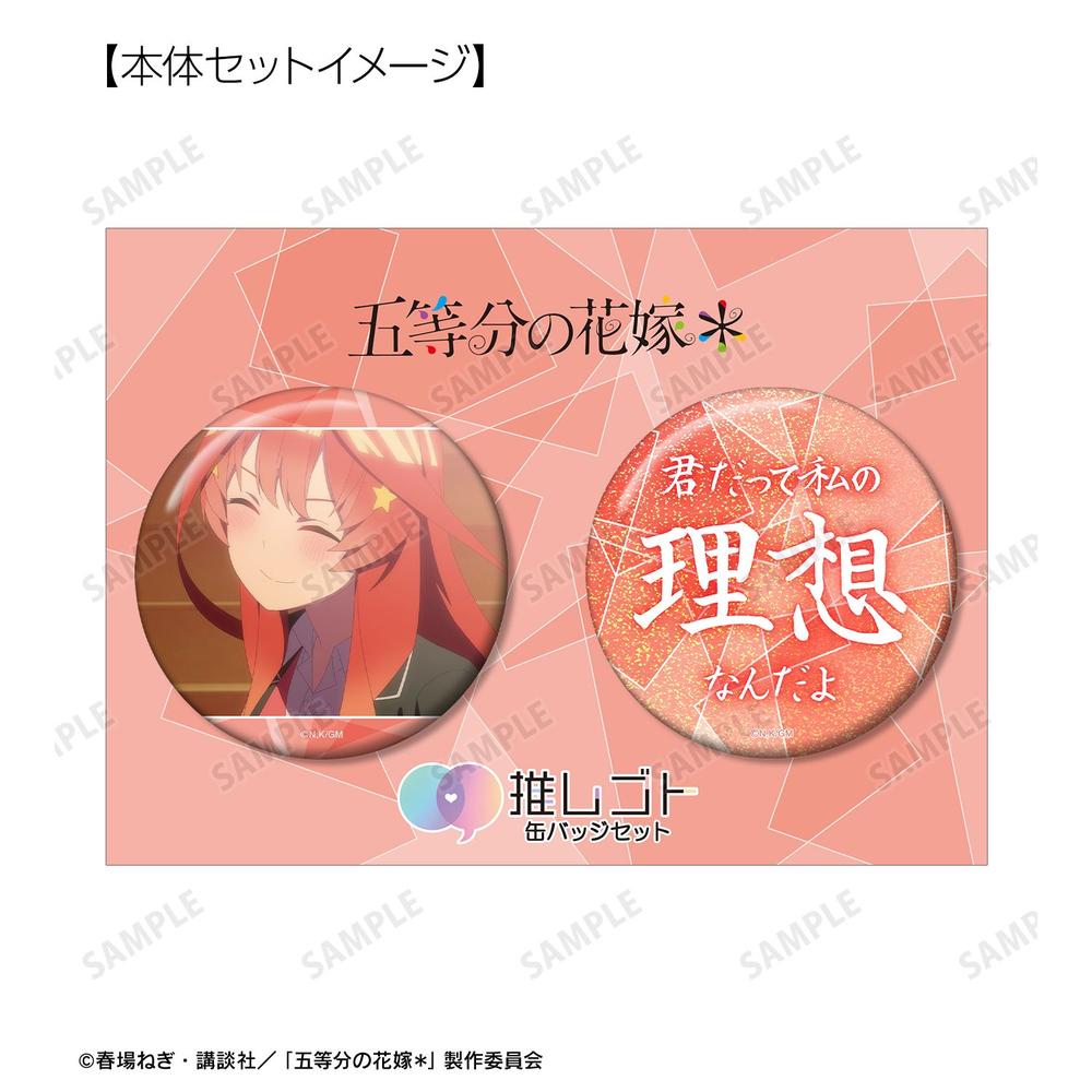 五等分の花嫁*』描き下ろし 中野五月 アロハシャツver. BIG缶バッジ
