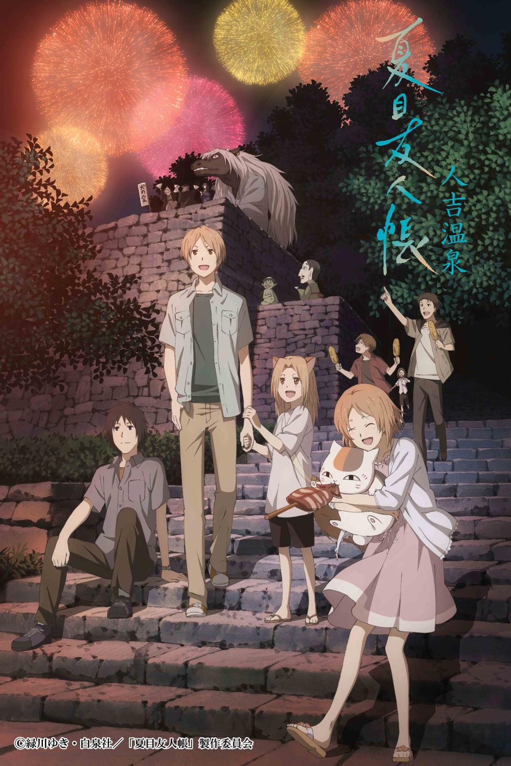 夏目友人帳』人吉温泉歴代花火大会ポスターデザインミニタペストリー