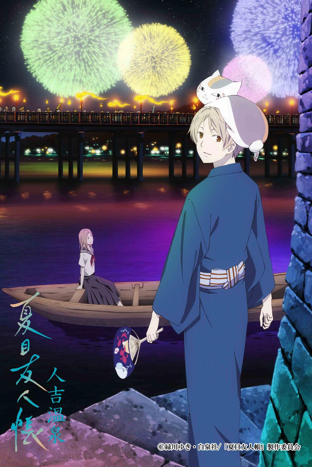 夏目友人帳』人吉温泉歴代花火大会ポスターデザインミニタペストリー 