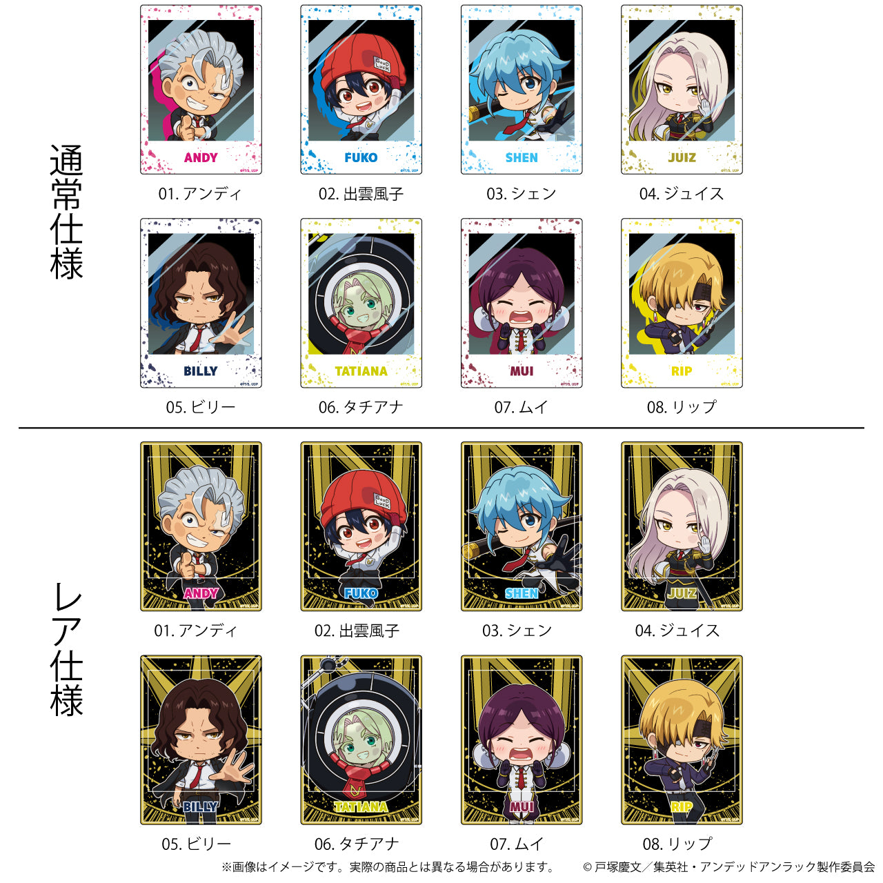 『アンデッドアンラック』きゃぷか01/トレーディング(全16種内8種レア仕様)(ここぺたver.)【BOX】