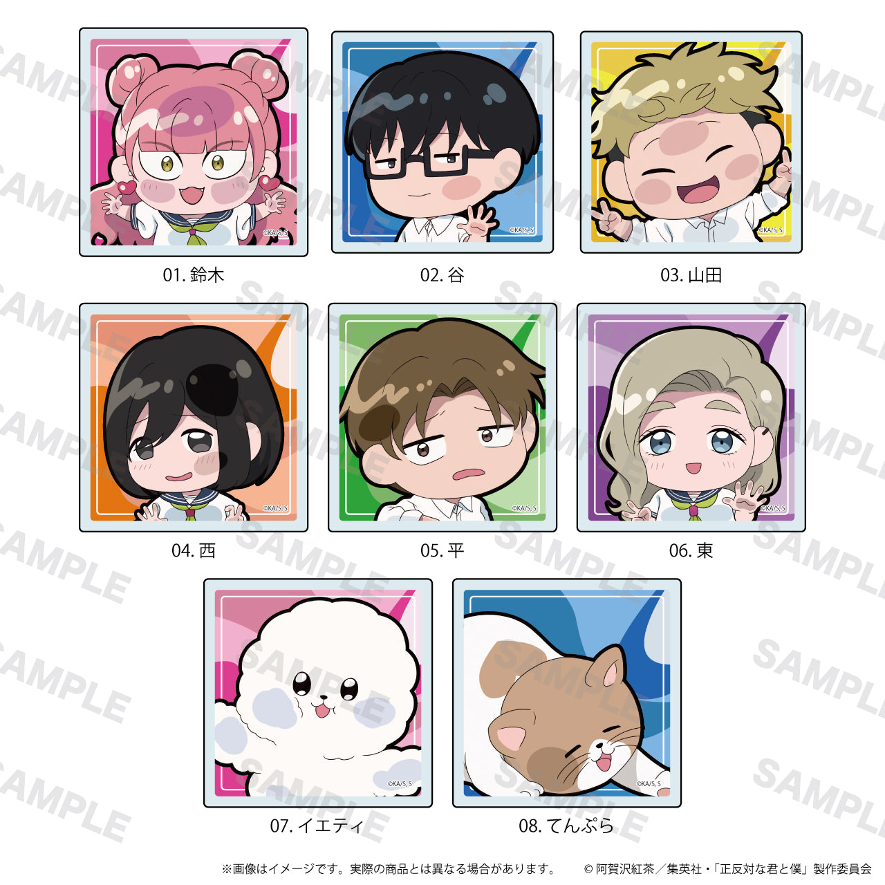 正反対な君と僕 グッズ - Anime Store.JP