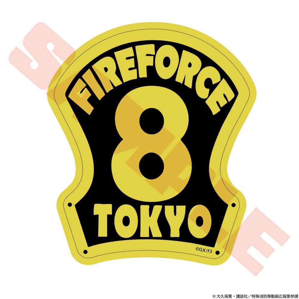 『炎炎ノ消防隊 参ノ章』第8特殊消防隊 マグネットシート