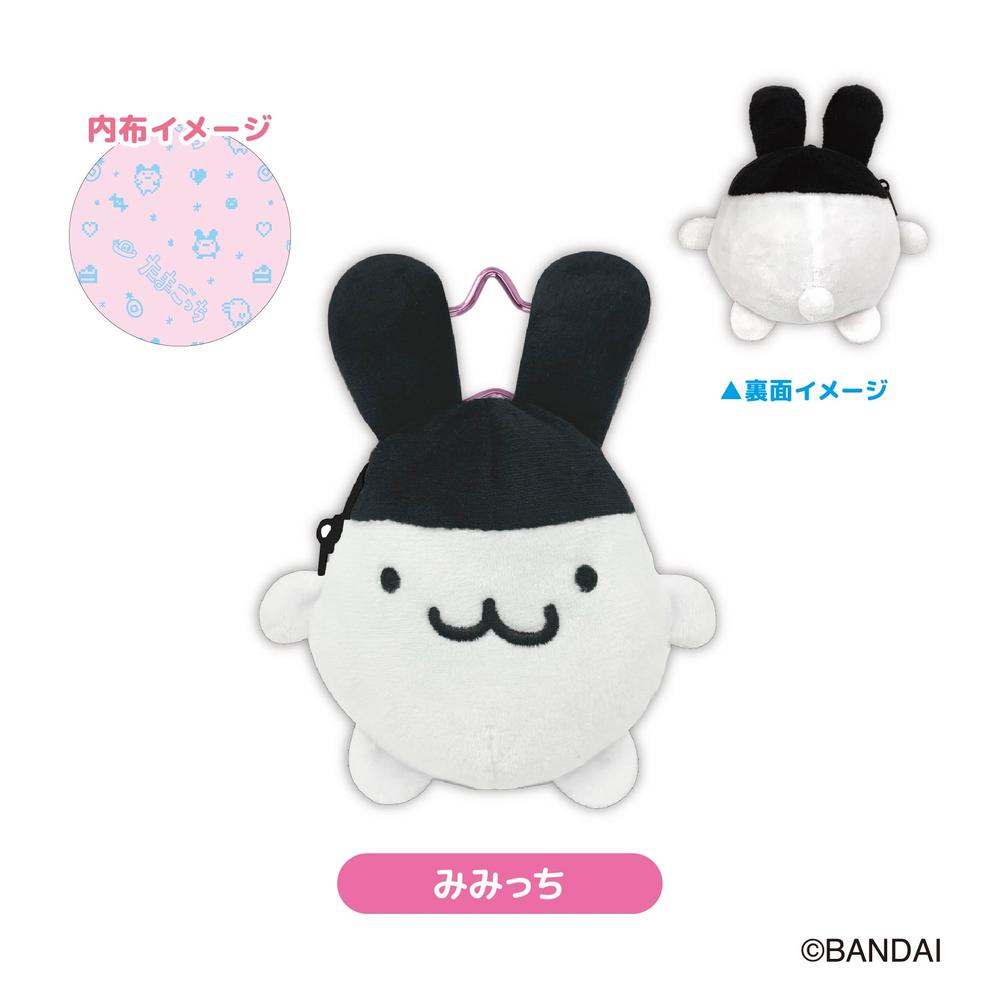 『たまごっち』ぬいぐるみポーチ みみっち
