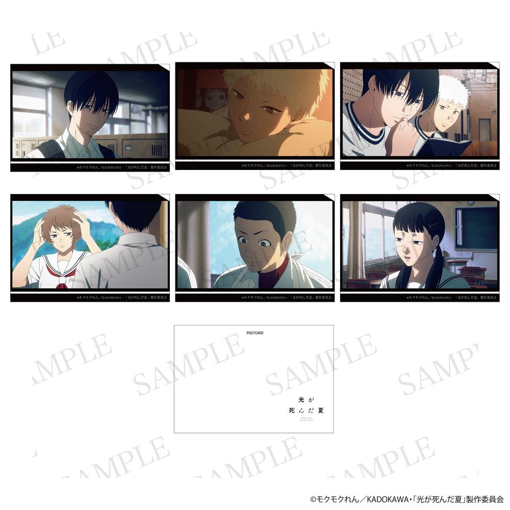『光が死んだ夏』ポストカード(6枚セット)