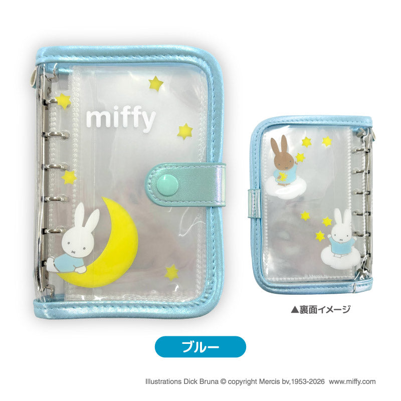 『ミッフィー / ディック・ブルーナ』MF シールバインダー ブルー