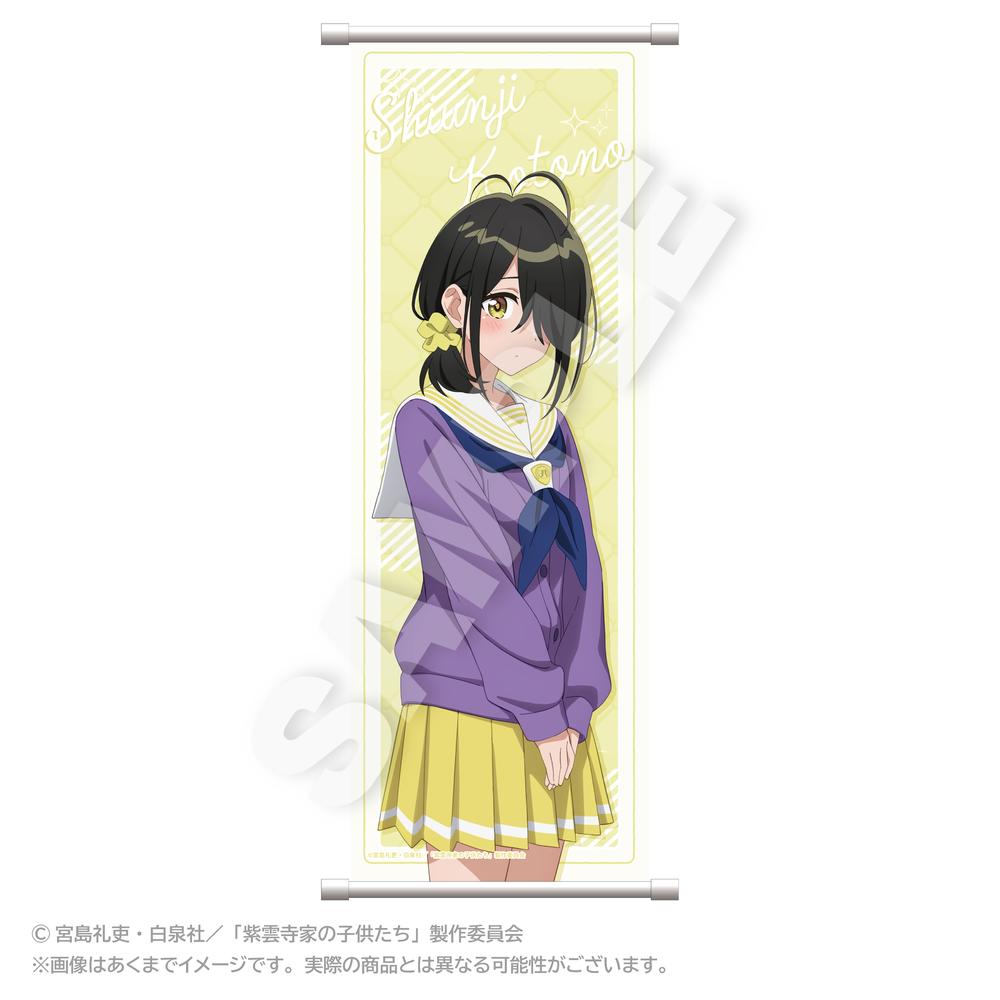 『紫雲寺家の子供たち』スリムタペストリー 紫雲寺ことの