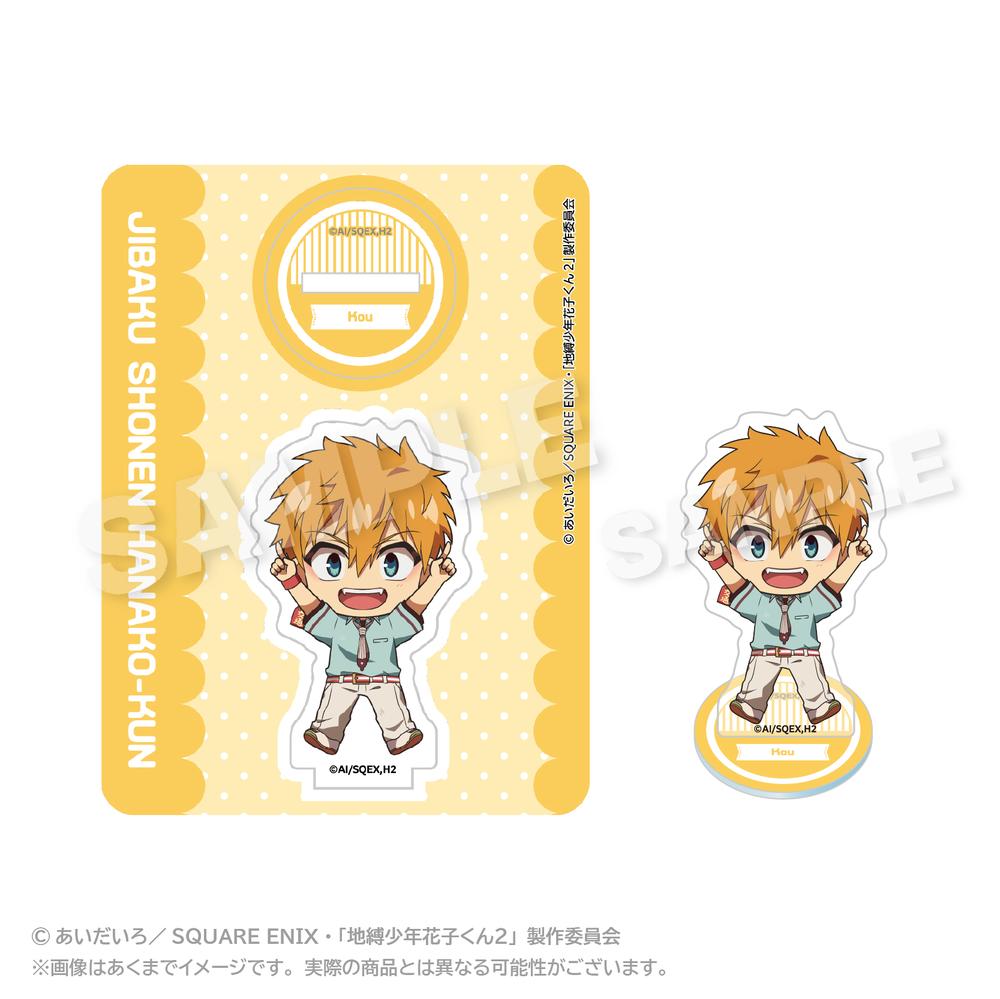 『地縛少年花子くん2』アクリルマスコット ぽいんつVer. 源光
