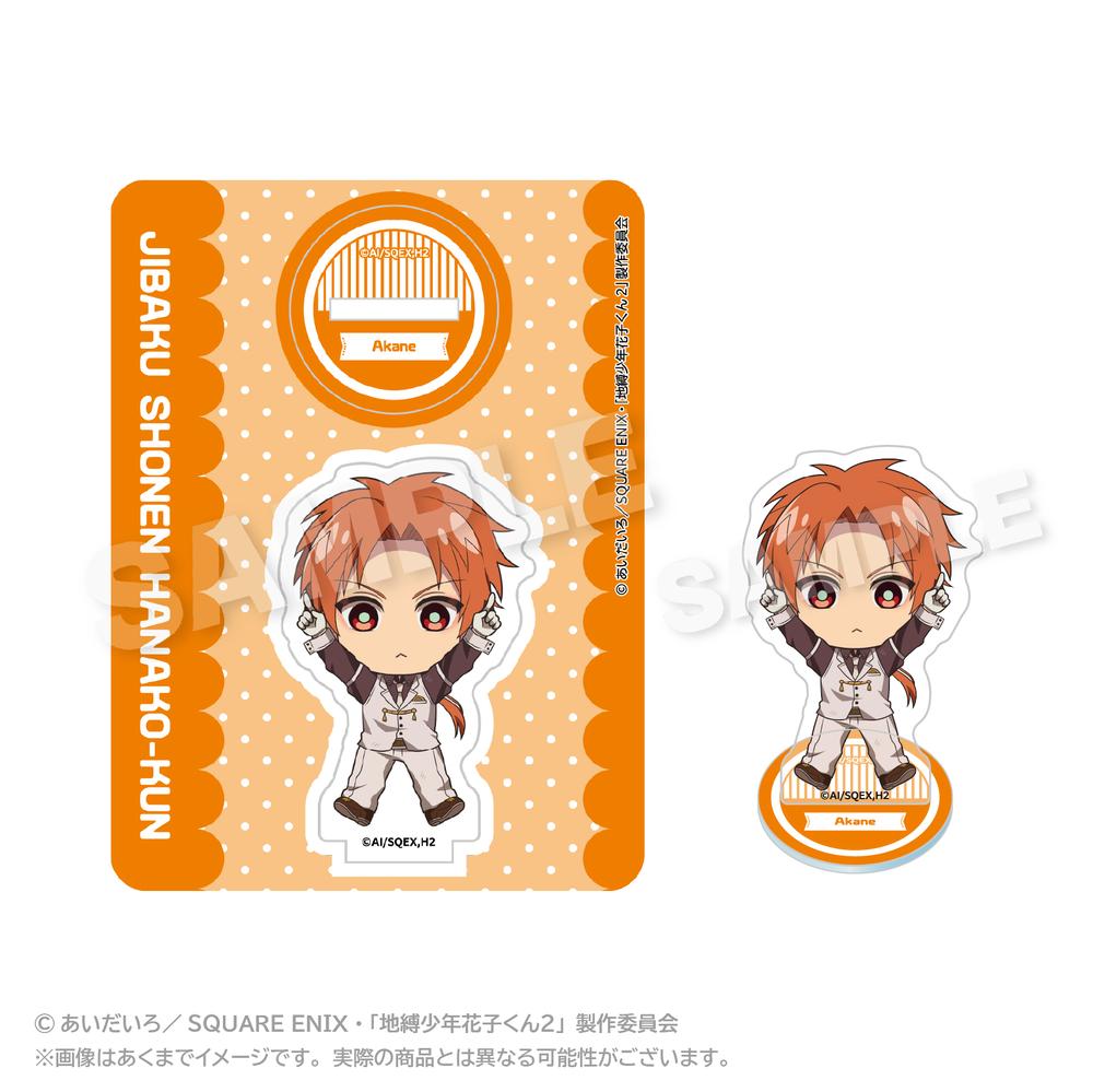 『地縛少年花子くん2』アクリルマスコット ぽいんつVer. 蒼井茜(時計守)