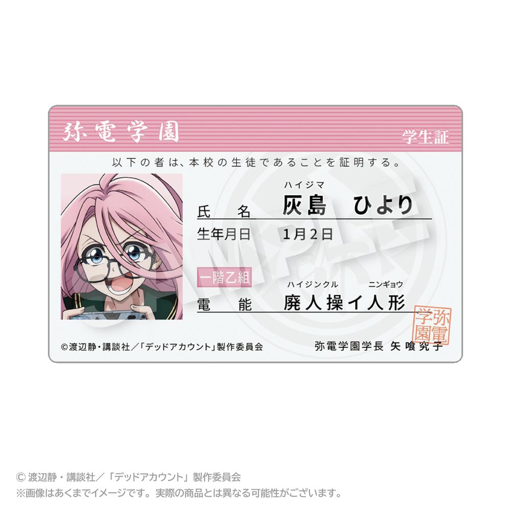 『デッドアカウント』学生証風カード 灰島ひより