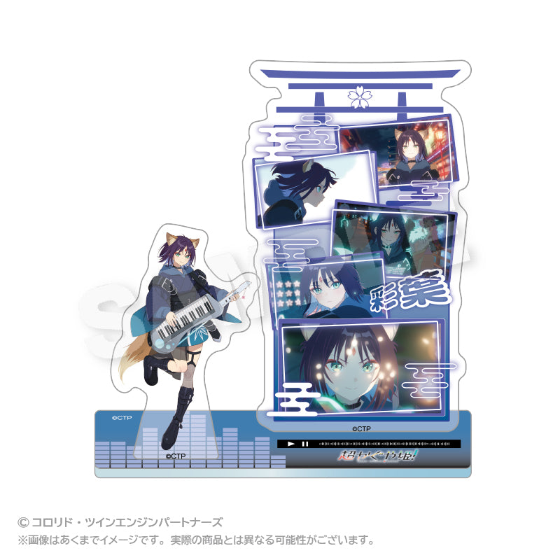 『超かぐや姫!』メモリーズアクリルマスコット 酒寄彩葉